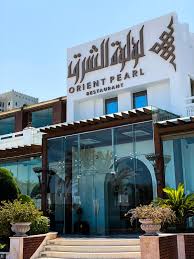 مطعم لؤلؤة الشرق