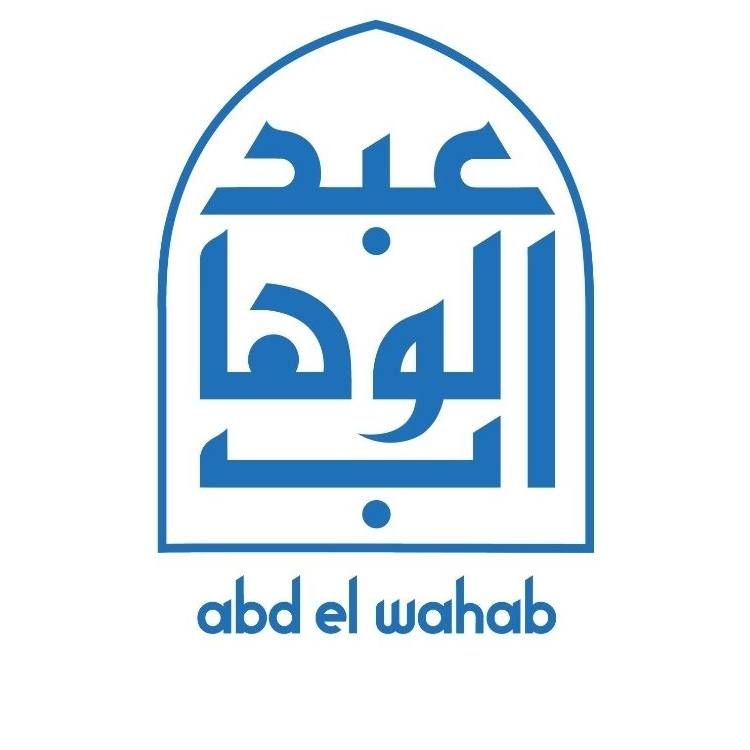 مطعم عبد الوهاب